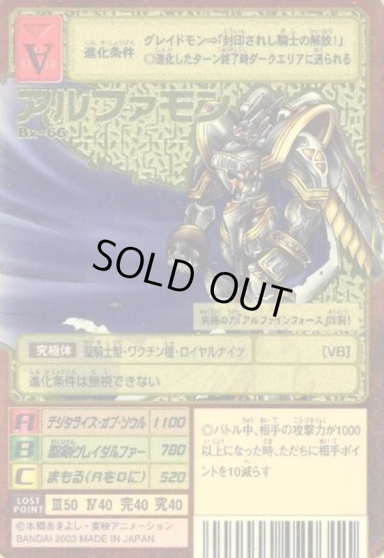 画像1: アルファモン (1)