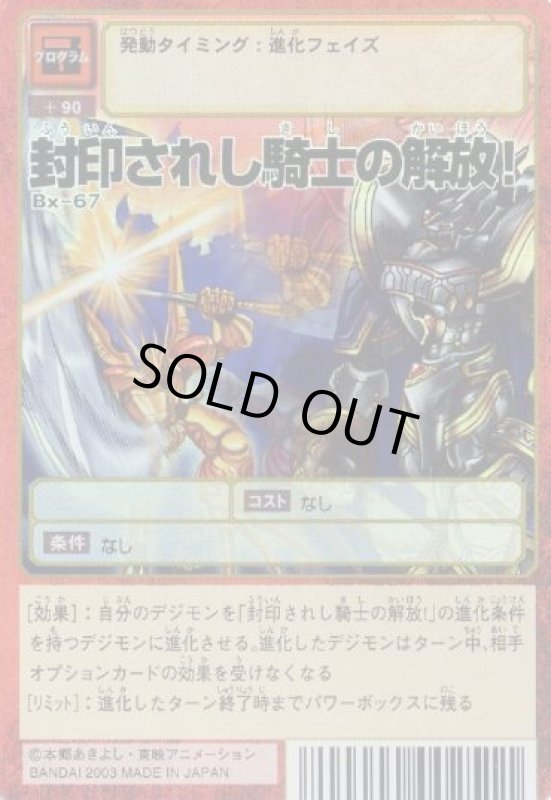 画像1: 封印されし騎士の解放！ (1)