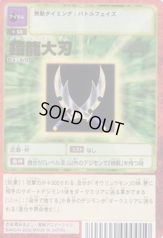 画像1: 鎧龍大刃 (1)