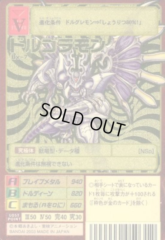 画像1: ドルゴラモン (1)