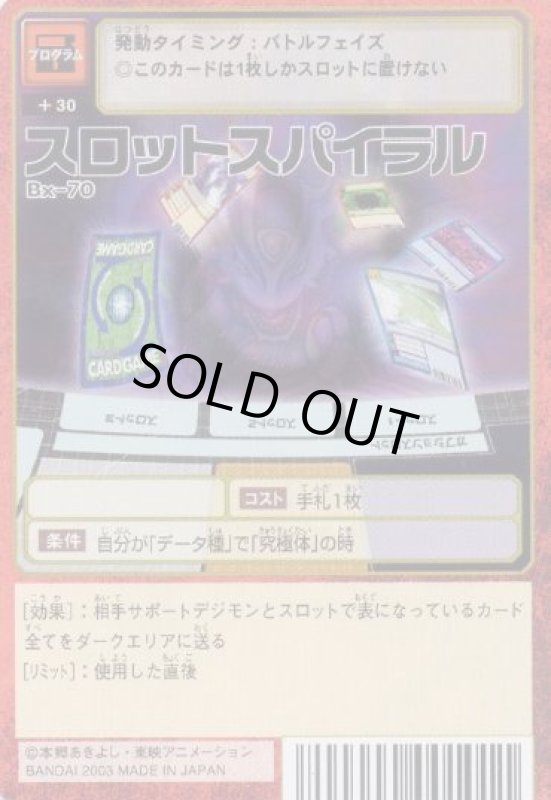 画像1: スロットスパイラル (1)