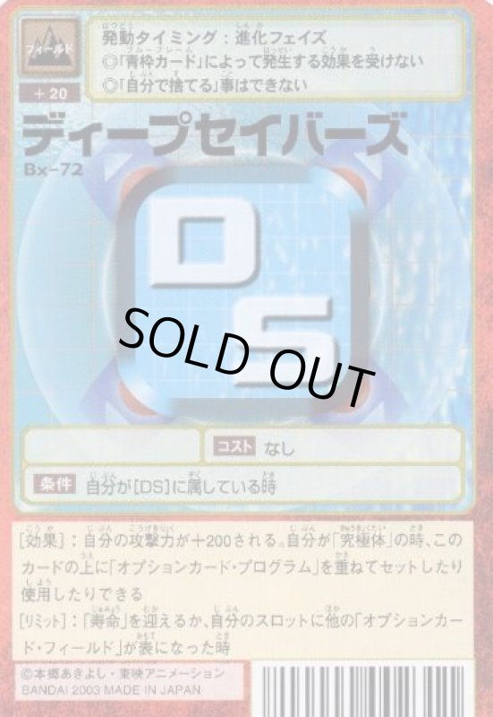 画像1: ディープセイバーズ (1)