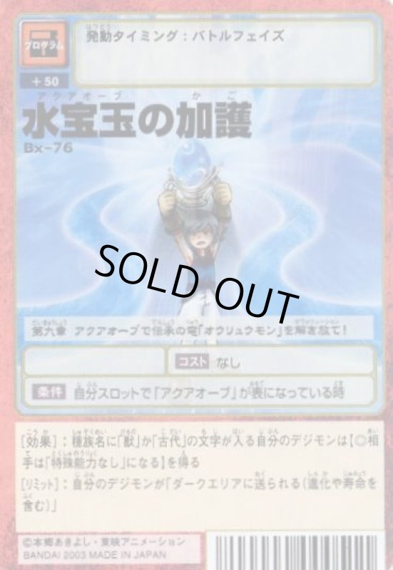 画像1: 水宝玉の加護 (1)