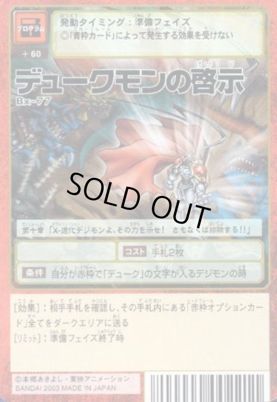 画像1: デュークモンの啓示 (1)