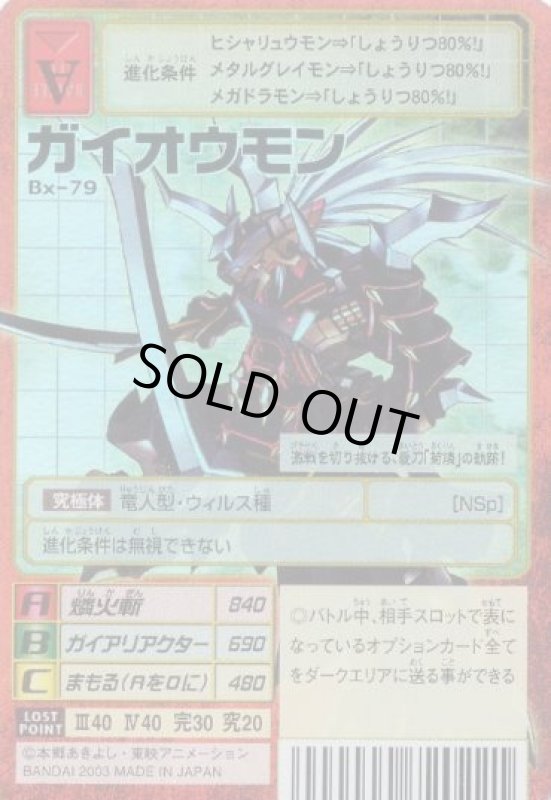 画像1: ガイオウモン (1)