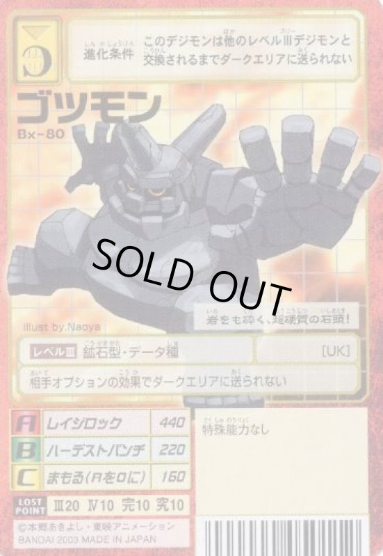 画像1: ゴツモン (1)