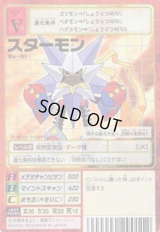 画像1: スターモン (1)