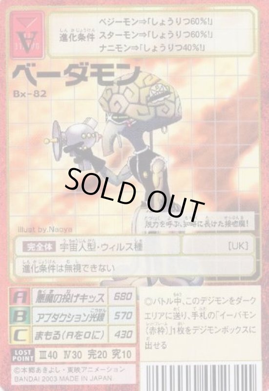 画像1: ベーダモン (1)