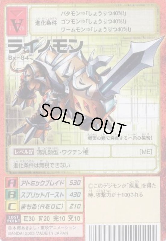 画像1: ライノモン (1)