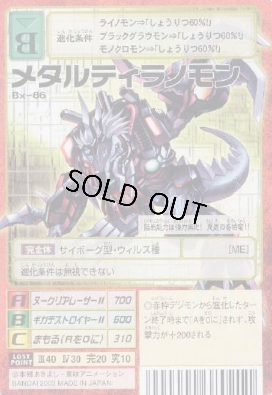 画像1: メタルティラノモン (1)