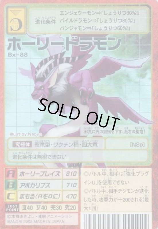 画像1: ホーリードラモン (1)