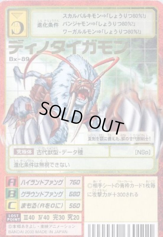 画像1: ディノタイガモン (1)