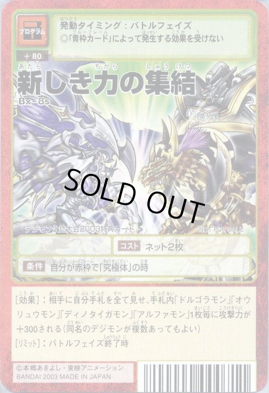 画像1: 新しき力の集結 (1)