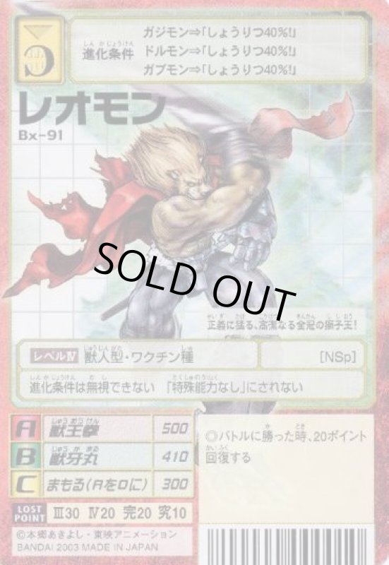 画像1: レオモン (1)