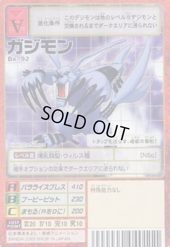 画像1: ガジモン (1)