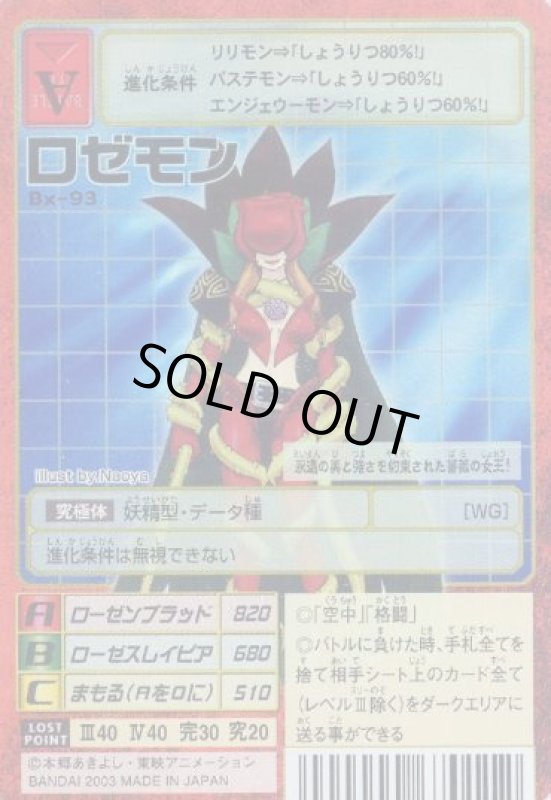 画像1: ロゼモン (1)