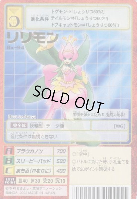 画像1: リリモン (1)