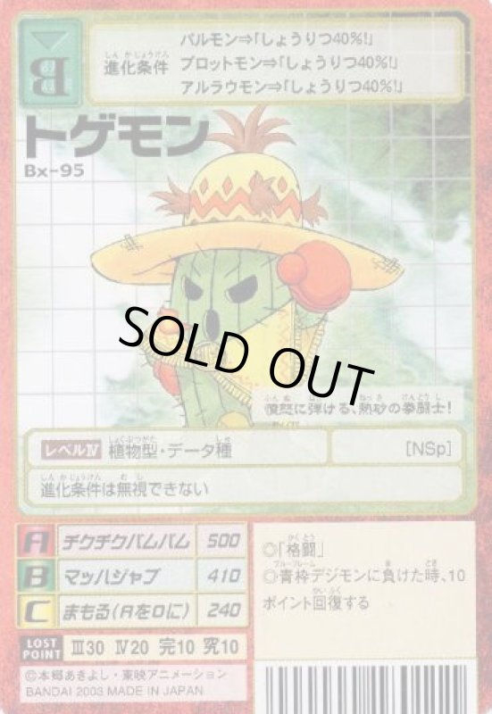 画像1: トゲモン (1)