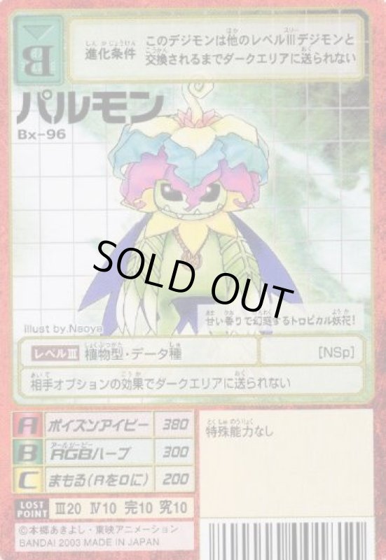 画像1: パルモン (1)