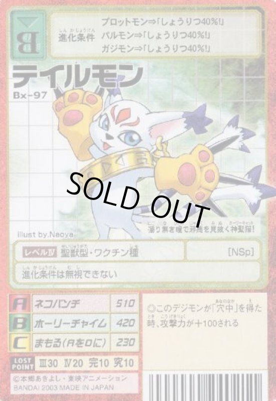 画像1: テイルモン (1)