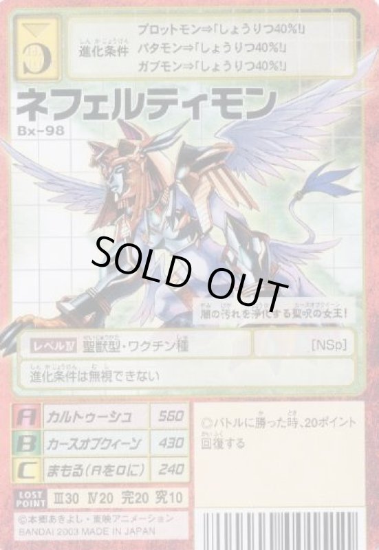 画像1: ネフェルティモン (1)