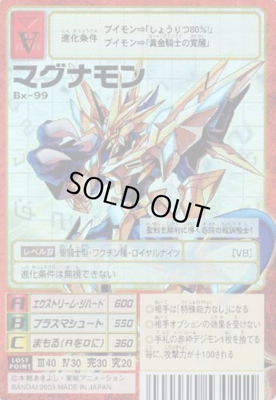 画像1: マグナモン (1)