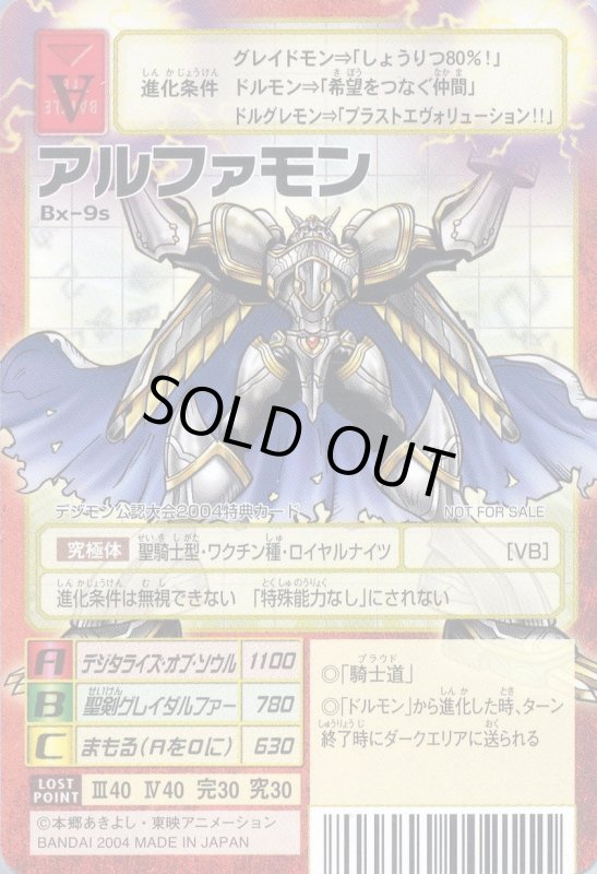 画像1: アルファモン (1)