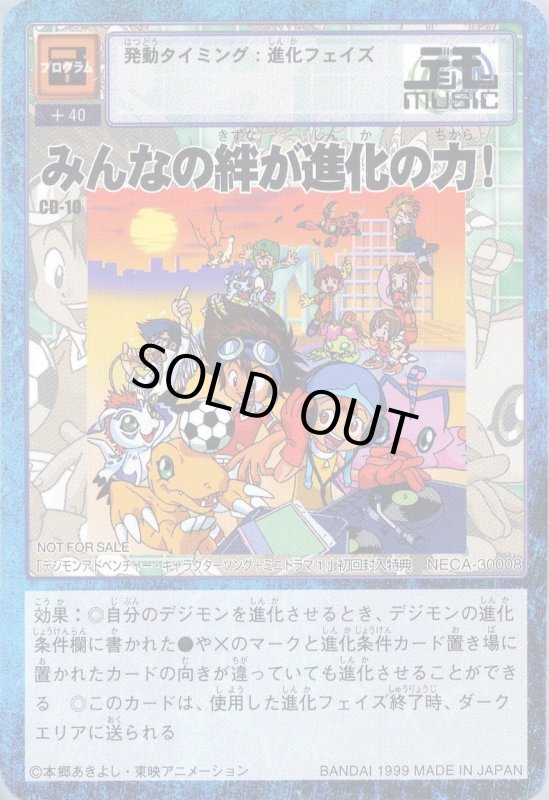 画像1: みんなの絆が進化の力! (1)