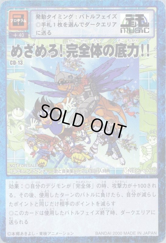 画像1: めざめろ!完全体の底力!! (1)