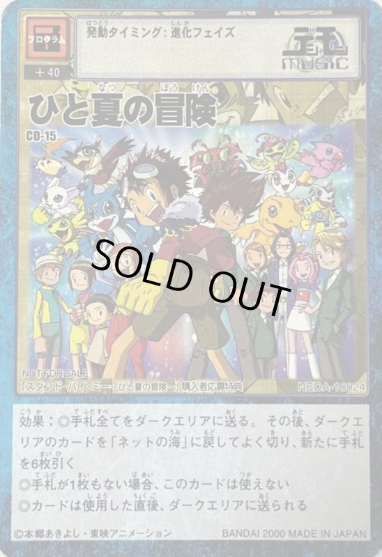 画像1: ひと夏の冒険 (1)