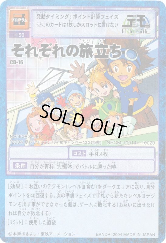 画像1: それぞれの旅立ち (1)