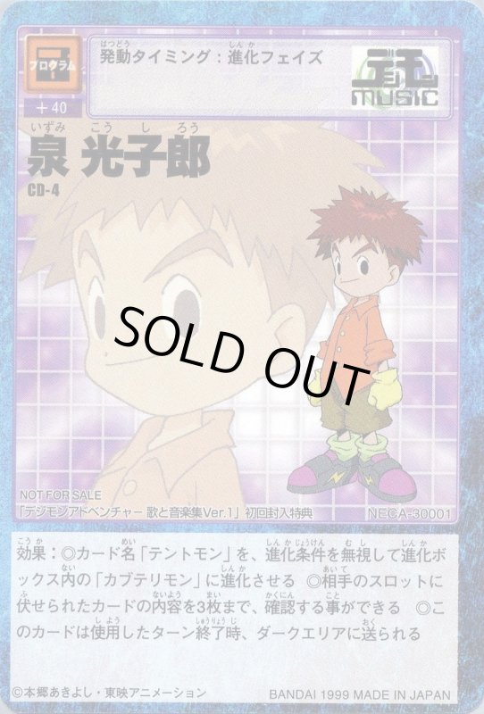 画像1: 泉 光子郎 (1)