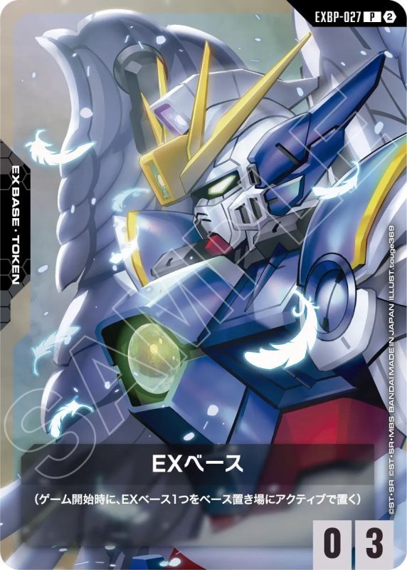 画像1: EXベース《ウイングガンダムゼロ》 (1)