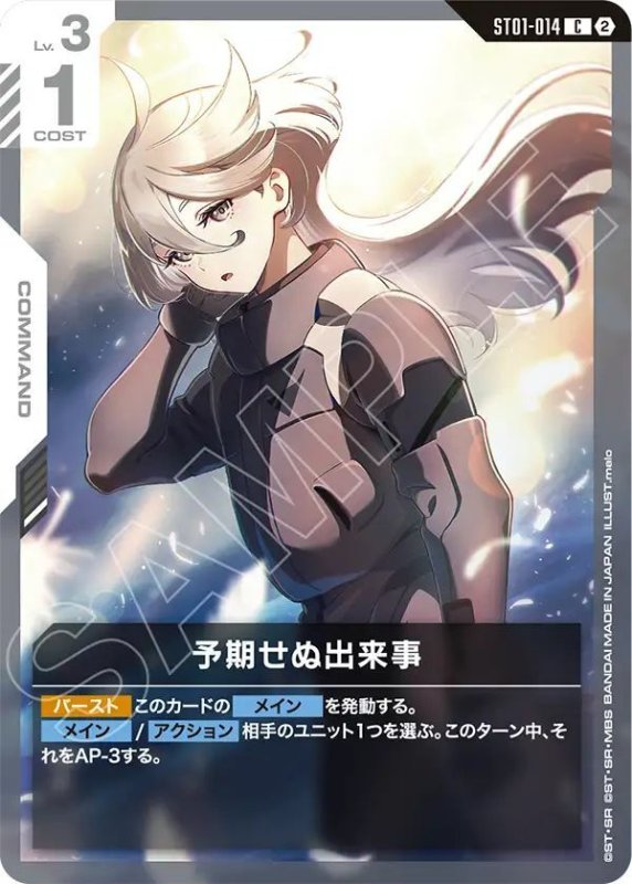 画像1: 予期せぬ出来事 (1)