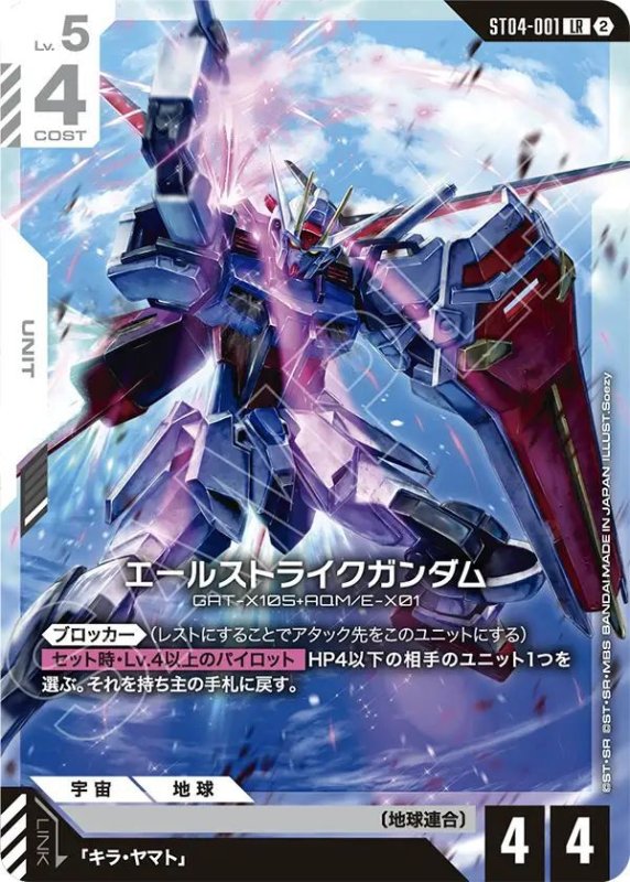画像1: エールストライクガンダム (1)