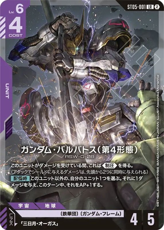 画像1: ガンダム・バルバトス（第4形態） (1)