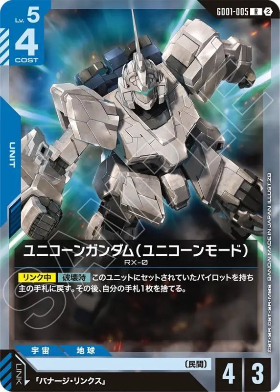 画像1: ユニコーンガンダム（ユニコーンモード） (1)