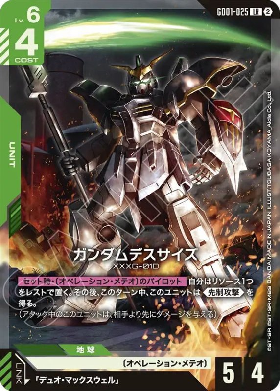 画像1: ガンダムデスサイズ (1)