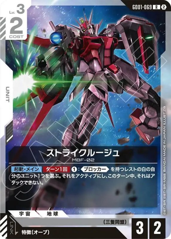 画像1: ストライクルージュ (1)