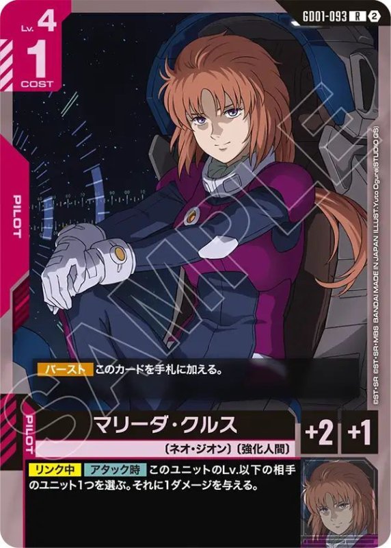 画像1: マリーダ・クルス (1)