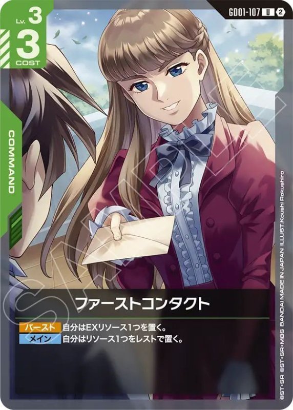 画像1: ファーストコンタクト (1)