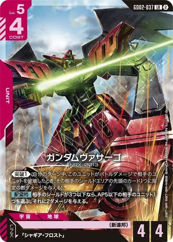 画像1: ガンダムヴァサーゴ (1)