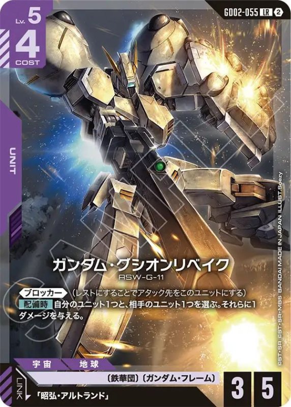 画像1: ガンダム・グシオンリベイク (1)