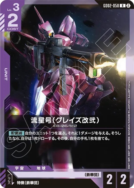 画像1: 流星号（グレイズ改弐） (1)