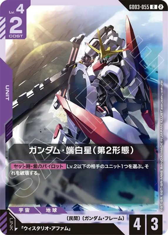画像1: ガンダム・端白星（第2形態） (1)