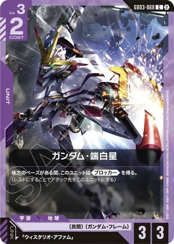 画像1: ガンダム・端白星 (1)