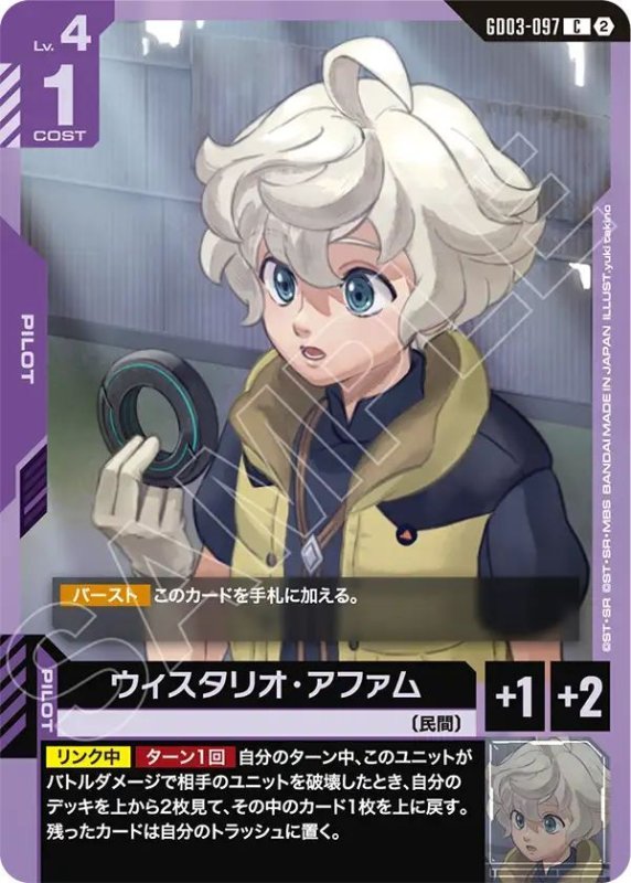 画像1: ウィスタリオ・アファム (1)