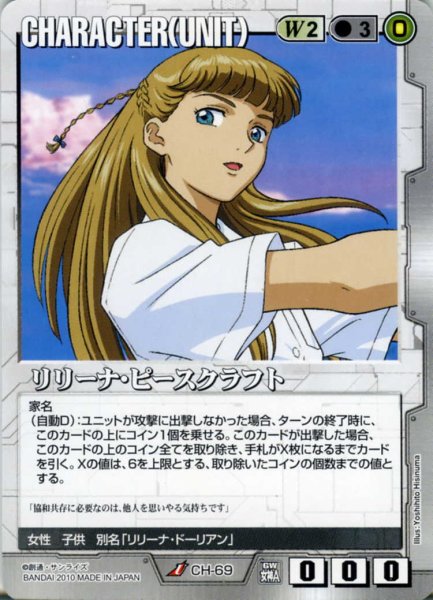画像1: リリーナ・ピースクラフト (1)