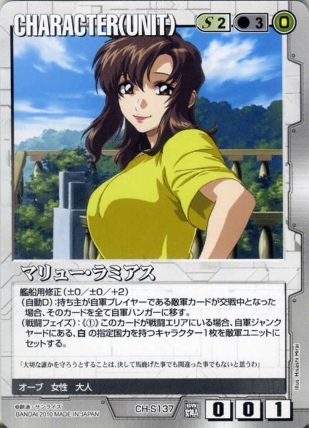 画像1: マリュー・ラミアス (1)