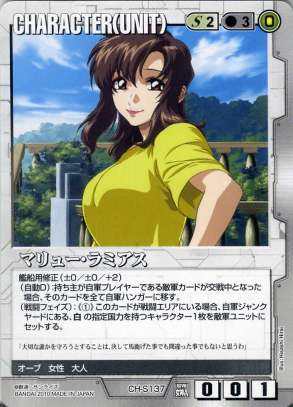 画像1: マリュー・ラミアス (1)